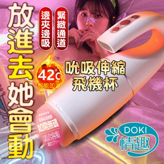 【隔日配達】情趣 自慰 飛機杯 天鵝 伸縮 吸吮 自慰杯 電動飛機杯 自動飛機杯 自慰套 自慰器男用 情趣玩具 情趣用品