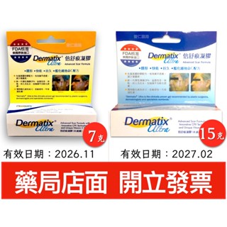Dermatix Ultra 倍舒痕凝膠 7g