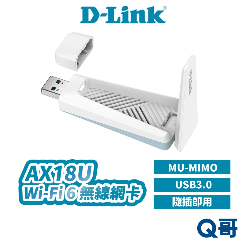 D-Link AX18U MU-MIMO雙頻無線網卡 AX1800 WiFi 6 USB無線網卡 無線網路卡 DL080
