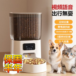 ✈臺灣現貨✈自動影片餵食器 5L寵物餵食機 定時餵食器 貓咪飼料機 智慧餵食器不卡糧 WIFI遠端😺密封性強貓狗通用