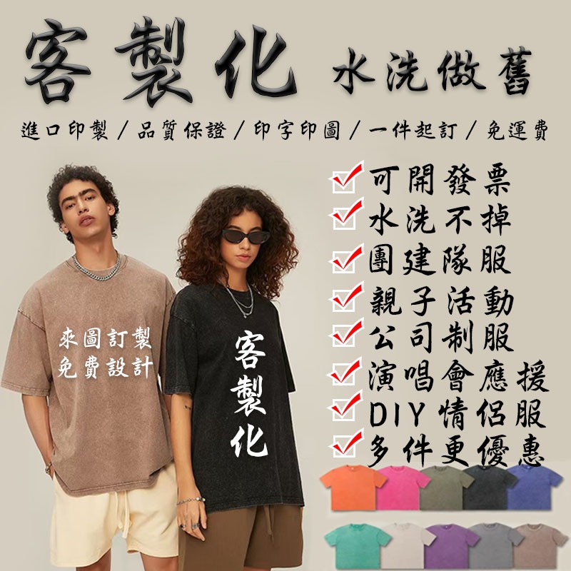 客製化訂製水洗短袖 印刷定制短t T恤來圖定製 班服 公司活動 LOGO定制衣服 一件可印 高磅數 可设计量多優惠