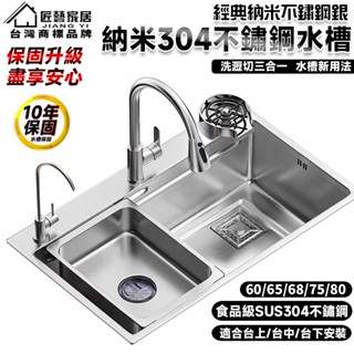 【匠藝家居】 雙臺階納米水槽 洗碗池 廚房水槽 洗手槽 洗手檯 洗碗臺 加厚304不鏽鋼洗菜盆 兩檔出水模式