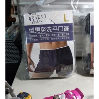 安多 型男免洗平口褲 一包3入 (L / XL ) A-019