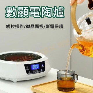 【阿瑟3C】臺灣公司附發票 多功能燒水壺 電陶爐 燒水煮茶爐 電子爐 家用電磁爐 小型電陶爐 靜音 電熱爐 煮茶器