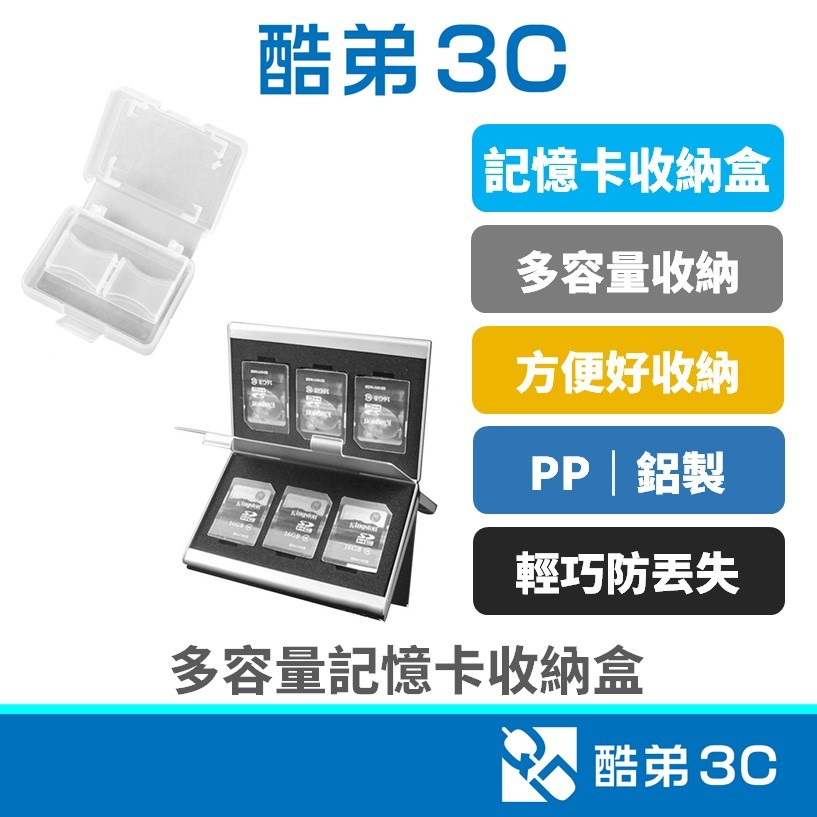 【大容量】SD記憶卡盒 Micro SD記憶卡盒 遊戲記憶卡收納盒 相機記憶卡盒 攝影記憶卡盒 酷弟3C