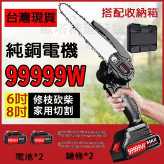 【臺灣8H出貨】牧田6吋單手鋸 德國純銅電鋸 8吋電動伐木鋸 便攜伐木鋸 木工電鋸 手持電動修枝鋸 充電式 單手電鋸