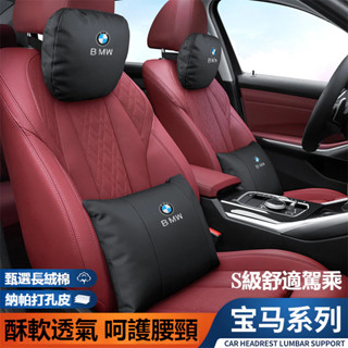 BMW寶馬車用頭枕腰靠 皮革護頸枕 柔軟透氣 F30 F10 E60 E90 G20 X1 X5 X3 腰靠墊頸枕護頸枕
