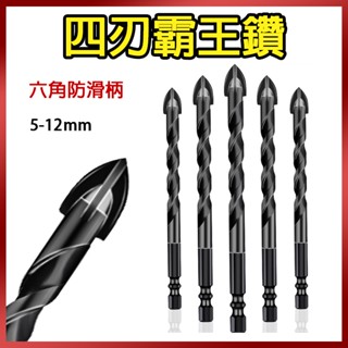 總盛工具 多功能霸王鑽 鑽尾 玻璃 瓷磚 磚牆 陶瓷 十字四刃 六角柄 鑽頭 磁磚打孔 10件組 臺中現貨/快速出貨