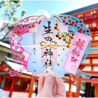 生田神社 春/櫻花 鏤空雕花朱印