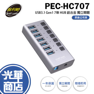 伽利略 PEC-HC707 USB3.1 Gen1 7埠 HUB 鋁合金 獨立開關 擴充卡 光華商場 公司貨