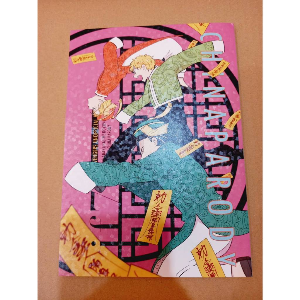 【二手 同人誌】東京復仇者 イフ７ 乾青宗×花垣武道 九井一×花垣武道 さんだ １１０４