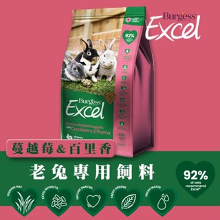 Burgess Excel 英國伯爵 老兔專用(蔓越莓&百里香)/1.5KG 兔飼料 寵物兔飼料 老兔飼料 兔乾糧 高齡
