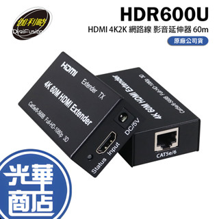 伽利略 HDR600U HDMI 4K2K 網路線 影音延伸器 60m 不含網路線 HDMI影音延伸器 光華商場