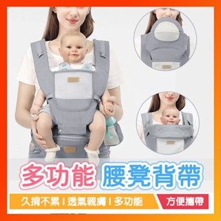 【腰凳款】嬰兒背帶 嬰兒雙肩背袋 新生兒背帶 多功能背帶 寶寶多功能背帶 嬰兒背巾 嬰兒揹帶 抱帶 揹巾 橫抱 後背帶