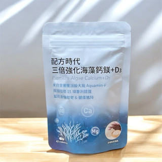 配方時代、三倍強化海藻鈣鎂 + D3(45顆/袋)