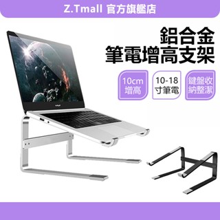 升級鋁合金 筆電增高支架 升降墊高筆電支架 iPad 桌面支架 電腦架 散熱架 筆電架 電腦增高架 適用Macbook