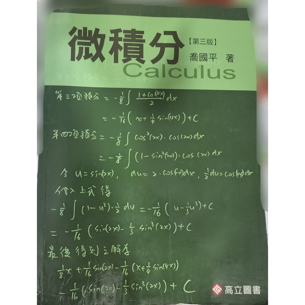 二手 大一 微積分課本