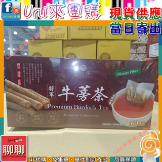 《Uni來團購》茶屋樂將軍牛蒡茶 5公克 60入一組 拆售 無咖啡因 無防腐劑 臺南★好市多CostCo★106150
