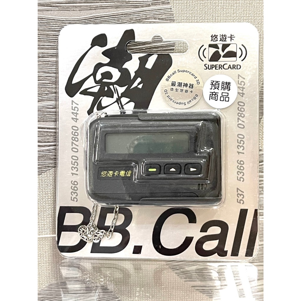 悠遊卡 最潮神器BBcall Supercard 3D造型悠遊卡(BBcall)