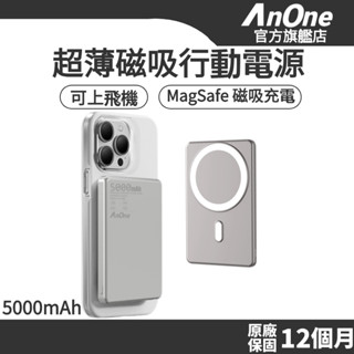 【有WH瓦時標示】AnOne 超薄行動電源 MagSafe 5000mAh 附送標示Wh 超薄型