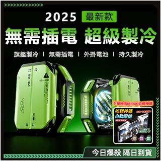 升級款✨手機散熱器✨手機散熱 TEC製冷 散熱器 七檔調節 磁吸散熱器 手機冷卻器 平板散熱器 電競散熱器 降溫神器