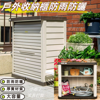 陽臺收納櫃 戶外收納櫃 防水儲物置物櫃 防曬防雨工具櫃 防曬櫃子 園林庭院收納櫃 家庭翻蓋箱 雜物整理箱 儲物箱5261