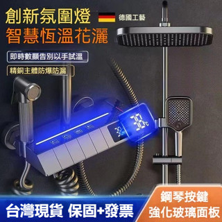 【溪有好物】臺灣現貨⚡免運 恆溫/冷熱花灑蓮蓬頭 洗澡淋浴龍頭 花灑蓮蓬頭組 淋浴花灑套裝 鋼琴按鍵花灑 浴室蓮蓬頭