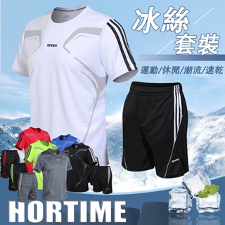 🌟HORTIME🌟 夏季青年運動套裝 冰絲速幹短褲套裝 短袖運動服套裝 夏男士跑步套裝 速幹透氣 涼感上衣短褲 休閒T恤