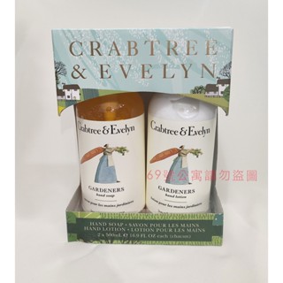 Crabtree & Evelyn 瑰柏翠 Gardeners 園藝大師 護手霜500ml＋洗手液500ml 兩件組禮盒
