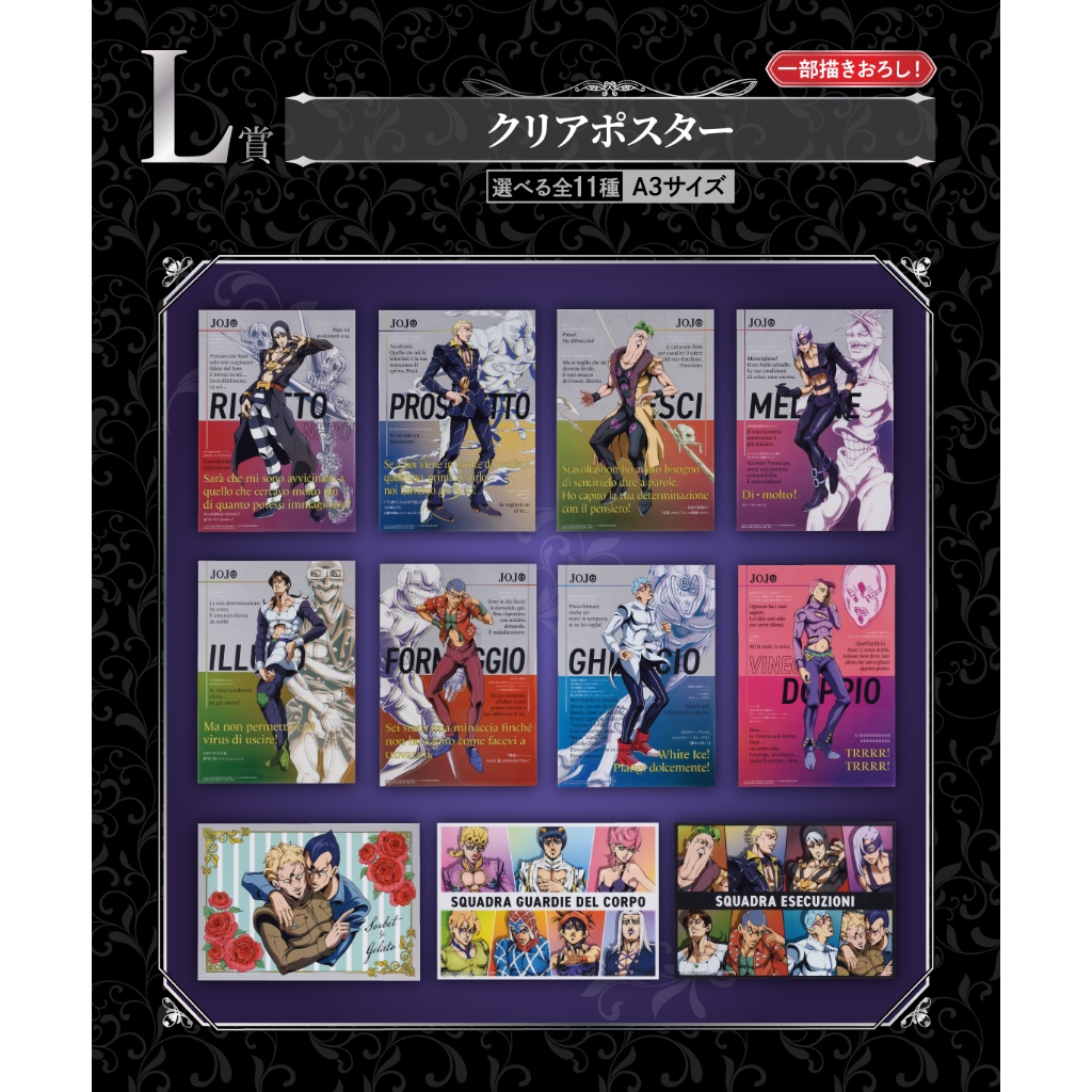 JOJO奇幻冒險《黃金之風 暗殺小隊》 一番賞 L賞 半透明海報