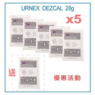 【EZ】2027/8 URNEX DEZCAL 28g SUNBEAM Breville 鉑富咖啡機 除水垢粉 去鈣除鈣
