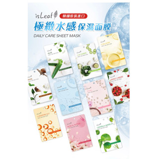 《現貨》韓國原裝進口-isLeaf極緻水感保濕面膜22ml/片