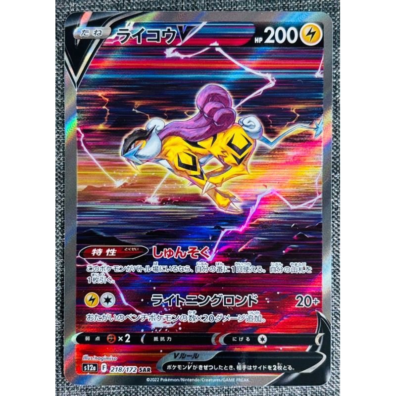 [町屋PTCG]寶可夢PTCG日版 天地萬物S12a  雷公V 218/172 SAR
