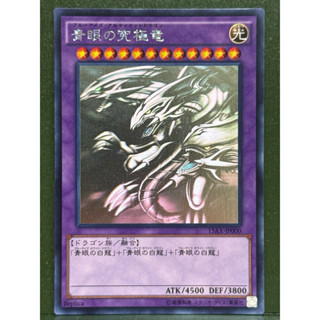 遊戲王 15AX-JP000 青眼究極龍 雷射 98-99%