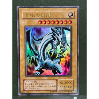 遊戲王 EX-49 青眼白龍 二期 金亮 97-98%