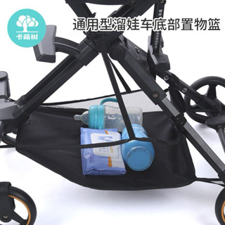 🌹🌹升級加厚通用遛娃神器底部置物籃 嬰兒手推車底部收納袋 遛娃神器配件 置物袋 馬奇車配件 T8 小虎子