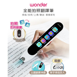 【WONDER 旺德】 全能拍照翻譯筆 WM-T20W(拍照翻譯/語音翻譯/掃描翻譯/跟讀評分)