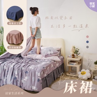 戀家小舖 床裙 帝王摺 傳統細摺 60支精梳棉 素色 臺灣製 裙長28cm 單人 雙人 雙人加大
