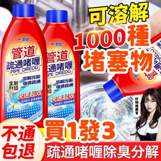 臺灣特賣 管道疏通劑 通下水道神器 水管疏通劑 廚房水道疏通 通馬桶 馬桶強力溶解疏通劑 疏通劑 通樂水管 排水管疏通