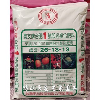 【農友牌 臺肥1號即溶複合肥料】(10KG/包) 肥料 高氮 氮肥