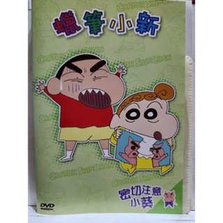 正版二手出租DVD 蠟筆小新 TV版 密切注意小葵 樂0529