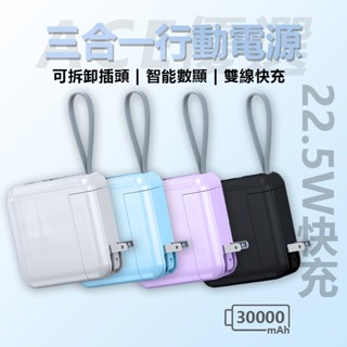 【隔日達】wh 行動電源 30000mAh 行動充 隨身充 自帶線 折疊AC插頭 行充電源 大容量行動電源 移動電源