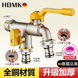 現貨HOMK 全銅戶外水龍頭 庭院花園室外龍頭防凍防曬洗衣機龍頭 一進二出 戶外水龍頭 全銅防盜龍頭 防爆丨4/6分通用