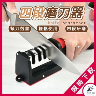 【臺灣出貨 開發票】 四段式磨刀器 多功能磨刀器 磨菜刀 磨刀 磨刀神器 磨刀石 磨刀機 磨剪刀 廚房 磨刀棒