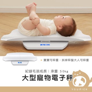 現貨 大型寵物電子秤【50kg】UC0105-B▸寵物用品▸幼寵電子秤▸體重秤▸烘焙廚房秤▸貓咪體重計▸寵物秤▸電子秤