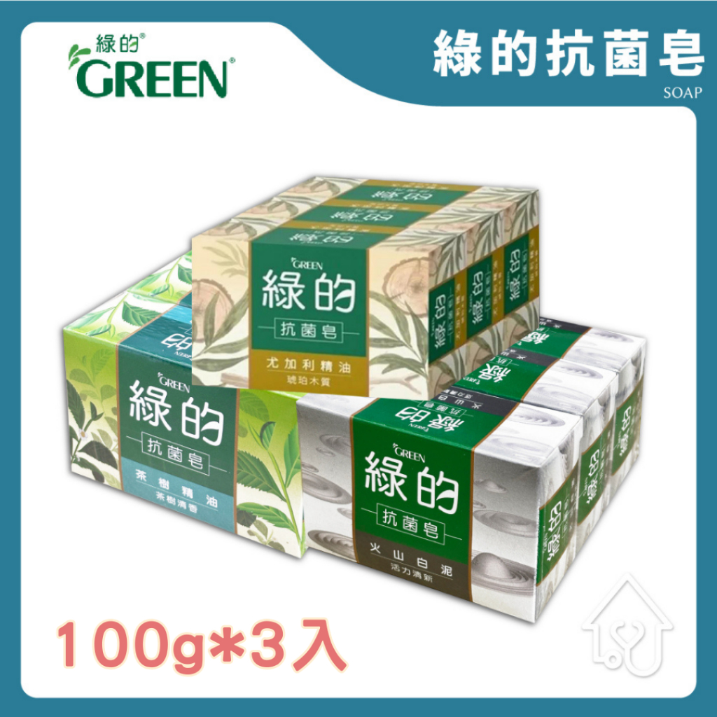 綠的 抗菌皂 琥珀木質 茶樹清香 活力清新 100gx3入 香皂 肥皂 藥皂 草本香皂 尤加利精油 茶樹精油 火山白泥