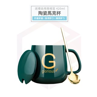馬克杯 陶瓷杯 杯子 陶瓷咖啡杯 大馬克杯 陶瓷馬克杯 有蓋馬克杯 陶瓷 咖啡杯 牛奶杯 水杯 耐熱杯 420ml
