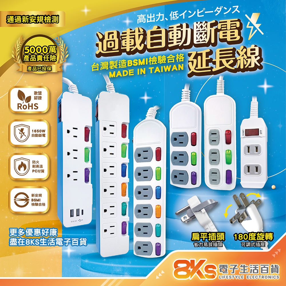 限時下殺《台灣製造》附發票 新安規過載自動斷電延長線1.2M/1.8M/2.7M/4.5M BSMI:R53951