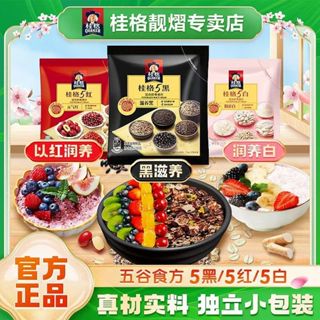 無糖桂格麥片 5紅5黑5白 桂格5系即食混合燕麥片30g*15/30+蒸糯35g*3袋獨立小包早餐代餐 懶人營養早餐