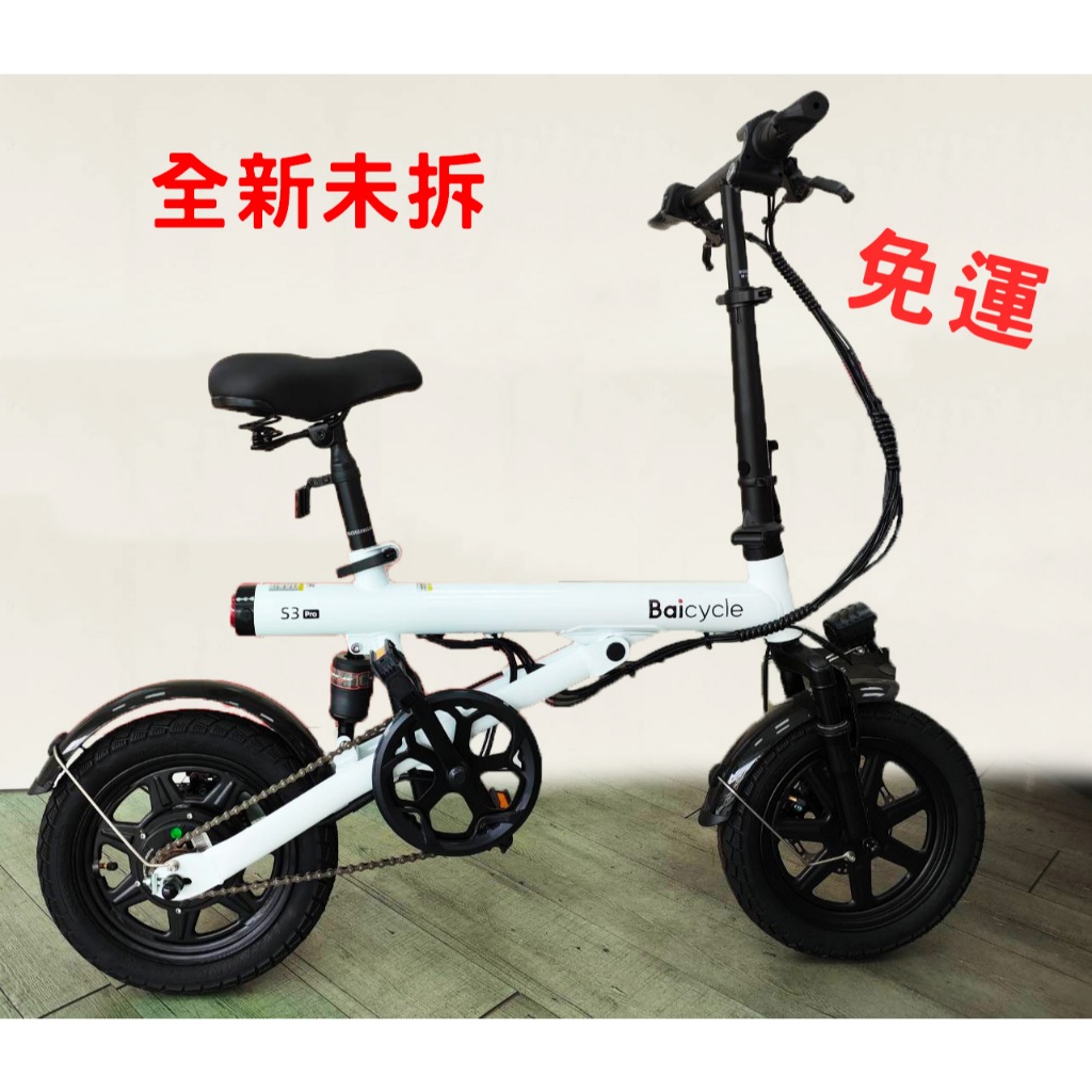 【免運現貨】 小米 Baicycle S3pro s3 pro小白電動輔助自行車 Smart 3.0